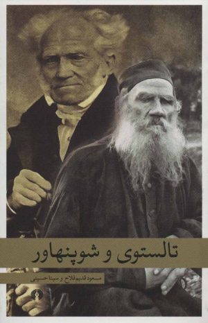 کتاب تالستوی و شوپنهاور | انتشارات علمی و فرهنگی