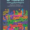 کتاب روان درمانی به شیوه تصمیم گیری مجدد | انتشارات دانژه
