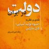 کتاب دولت در ایران | انتشارات اختران