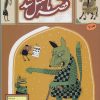 کتاب قصه ما مثل شد _جلد7 | انتشارات به نشر