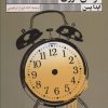 کتاب گردش دوران | انتشارات نشر گویا