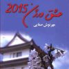 کتاب عشق ورژن 2015 | انتشارات نشر علی