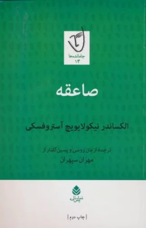 کتاب صاعقه | انتشارات قطره