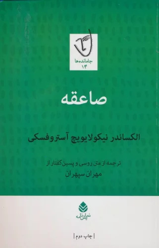 کتاب صاعقه | انتشارات قطره