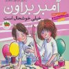 کتاب آمبر براون 10 | انتشارات افق