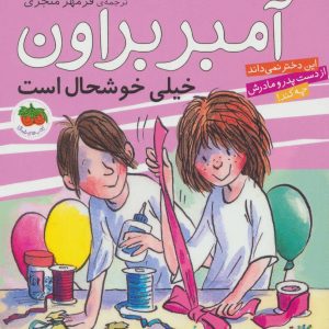 کتاب آمبر براون 10 | انتشارات افق