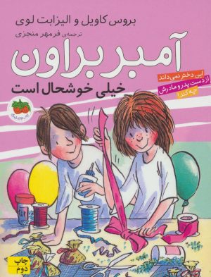کتاب آمبر براون 10 | انتشارات افق