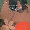 کتاب آخرین پرتقال | انتشارات سیب سرخ