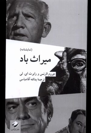 کتاب میراث باد | انتشارات کرگدن