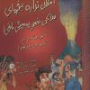 کتاب امکان نداره بخوای ساکن شهر پومپئی باشی! | انتشارات حوض نقره