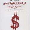 کتاب در دفاع از کاپیتالیسم | انتشارات علم