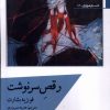 کتاب رقص سرنوشت | انتشارات افراز