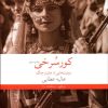کتاب کورسرخی | انتشارات نشر چشمه