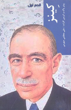 کتاب کینز | انتشارات شیرازه