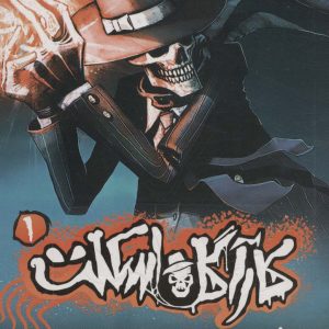 کتاب کارآگاه اسکلت (1) | انتشارات پرتقال