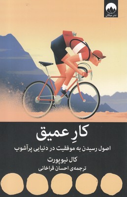 کتاب کار عمیق | انتشارات میلکان