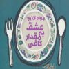 کتاب مواد لازم | انتشارات حوض نقره