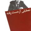 کتاب تعطیلی از دست رفته | انتشارات نیلا