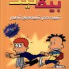 کتاب بیگ نیت 14 | انتشارات سایه گستر