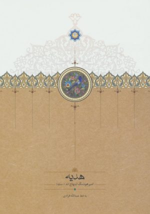 کتاب هدیه | انتشارات سخن