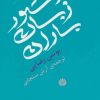 کتاب دستور زبان باران | انتشارات اختران