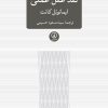 کتاب نقد عقل عملی | انتشارات نشر نی