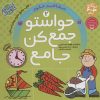 کتاب حواستو جمع کن جامع 2 | انتشارات ذکر