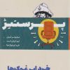 کتاب پک پرستیژ (مجموعه سه جلدی) | انتشارات نشر مون
