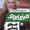 کتاب شفای زندگی | انتشارات نشر مات