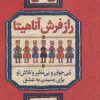 کتاب راز فرش آناهیتا | انتشارات کتابسرای میردشتی