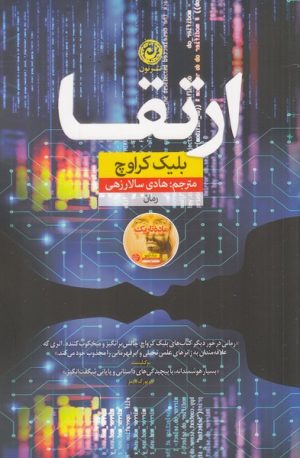 کتاب ارتقا | انتشارات نشر نون