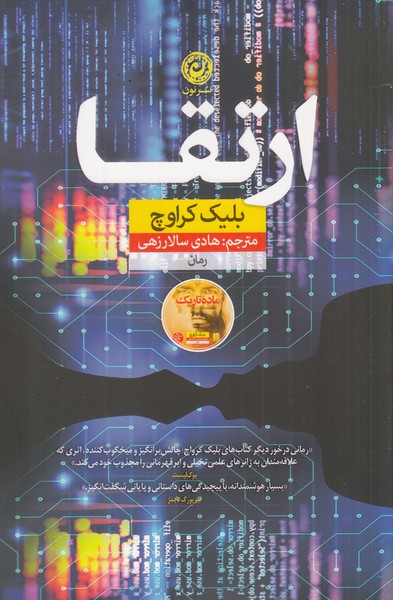کتاب ارتقا | انتشارات نشر نون