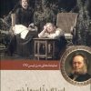 کتاب استاد بنا سولنس | انتشارات مهراندیش