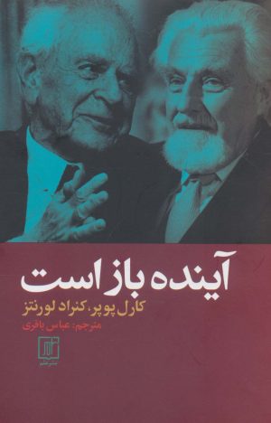 کتاب آینده باز است | انتشارات علم