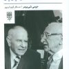 کتاب میان هایک و پوپر | انتشارات طرح نو
