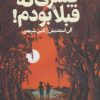 کتاب پسری که قبلا بودم | انتشارات پرتقال