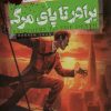 کتاب حماسه ی کرپسلی 4 | انتشارات قدیانی
