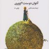 کتاب شازده کوچولو | انتشارات امیرکبیر