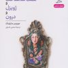 کتاب هفت شاهدخت و ژویزل و درون | انتشارات نشر نی