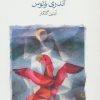 کتاب رمانی با یک طوطی | انتشارات ماهی
