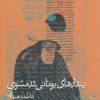 کتاب پندارهای یونانی در مثنوی | انتشارات روزنه