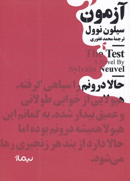 کتاب آزمون | انتشارات نیماژ
