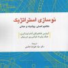 کتاب نوسازی استراتژیک | انتشارات دفتر پژوهش های فرهنگی