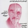 کتاب از آزادی تا هرج و مرج | انتشارات نشر گویا