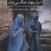 کتاب فتح نامه ی کابل | انتشارات نگاه