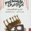 کتاب راهنمای خرابکاری 2 | انتشارات خانه ادبیات