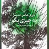 کتاب یه چیزی بگو | انتشارات نشر چشمه