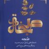 کتاب طنجه | انتشارات مهراندیش