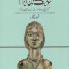 کتاب شناخت هویت زن ایرانی 2 | انتشارات روشنگران و مطالعات زنان