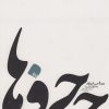 کتاب چه حرف ها | انتشارات فصل پنجم